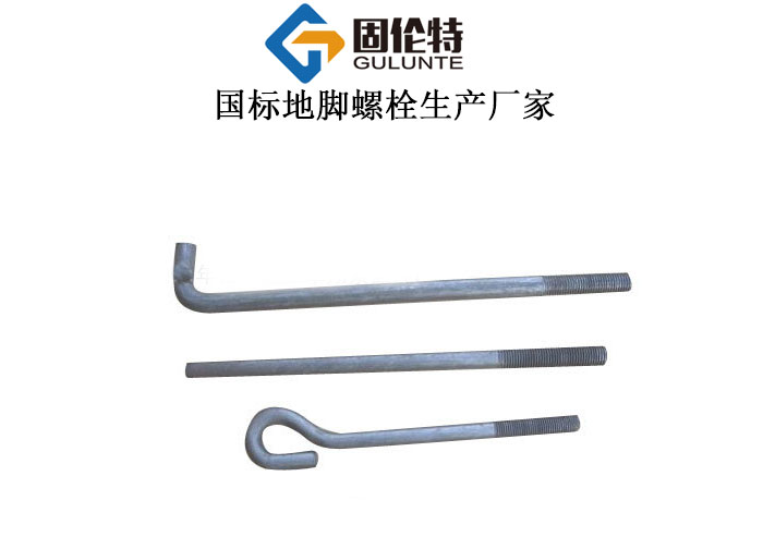 地腳螺栓國標型號及規格尺寸表大全,7字地腳螺栓廠家直銷批發價格表