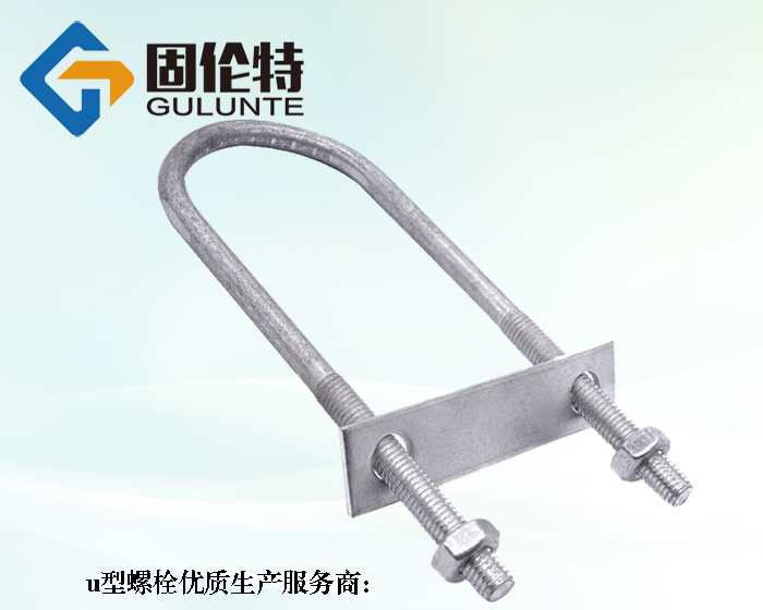 生產u型螺栓的廠家
